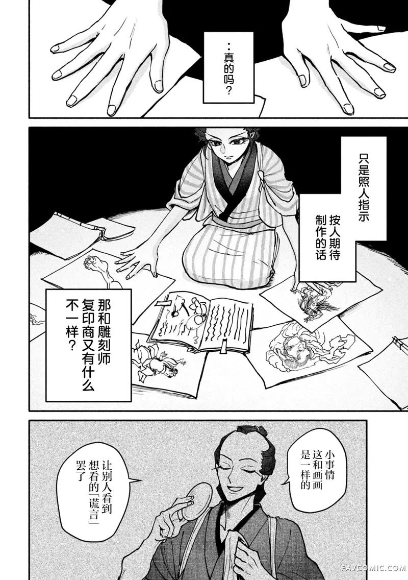 女北斋大罪记第03話P30