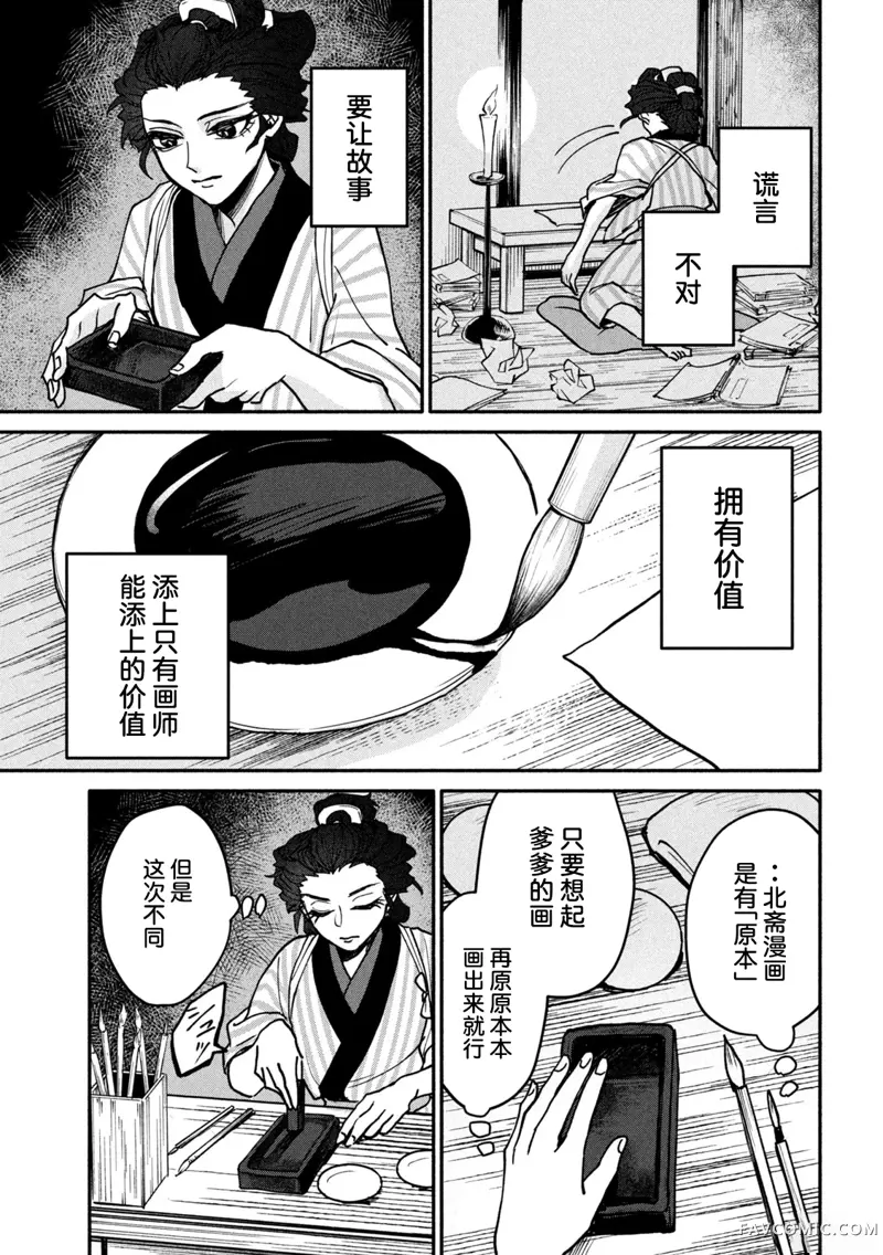 女北斋大罪记第03話P31