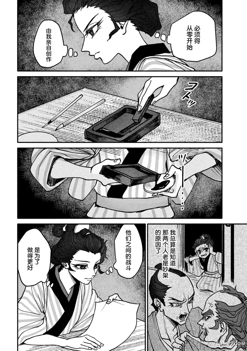 女北斋大罪记第03話P32