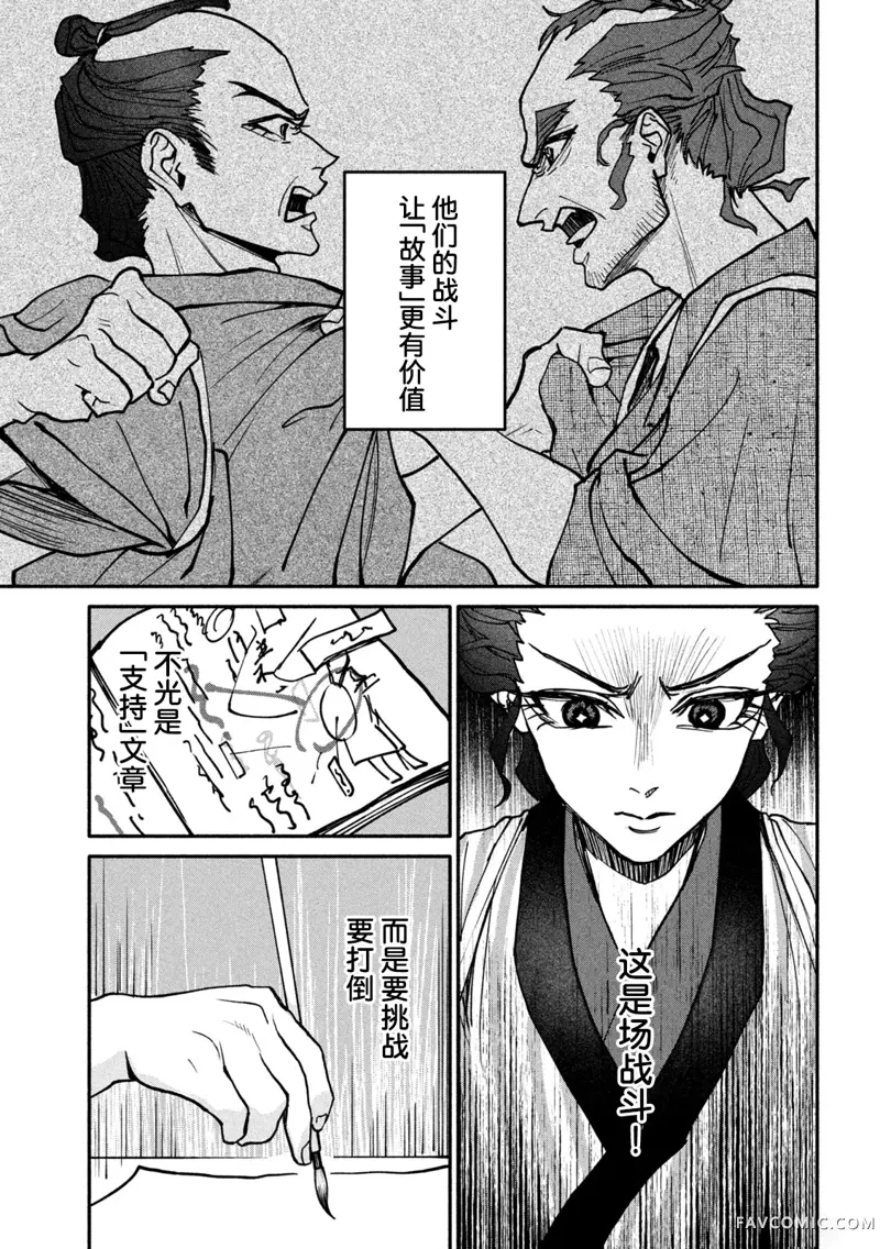 女北斋大罪记第03話P33