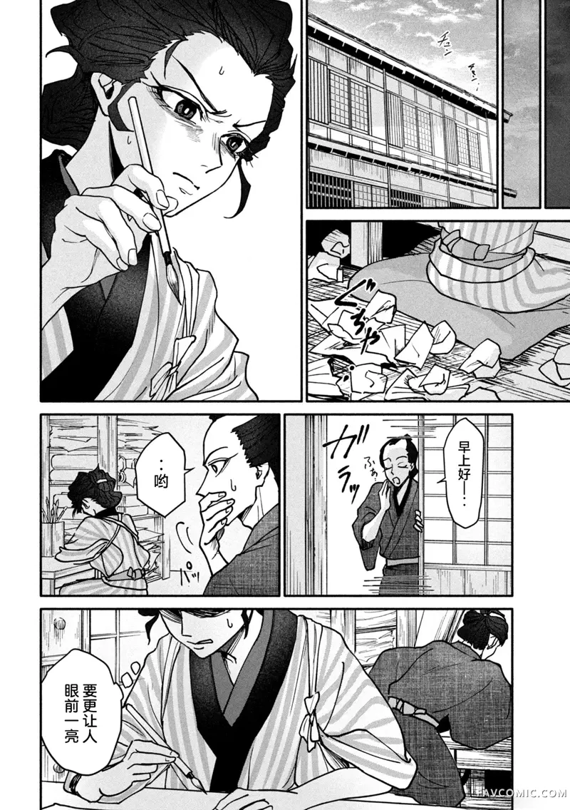 女北斋大罪记第03話P34