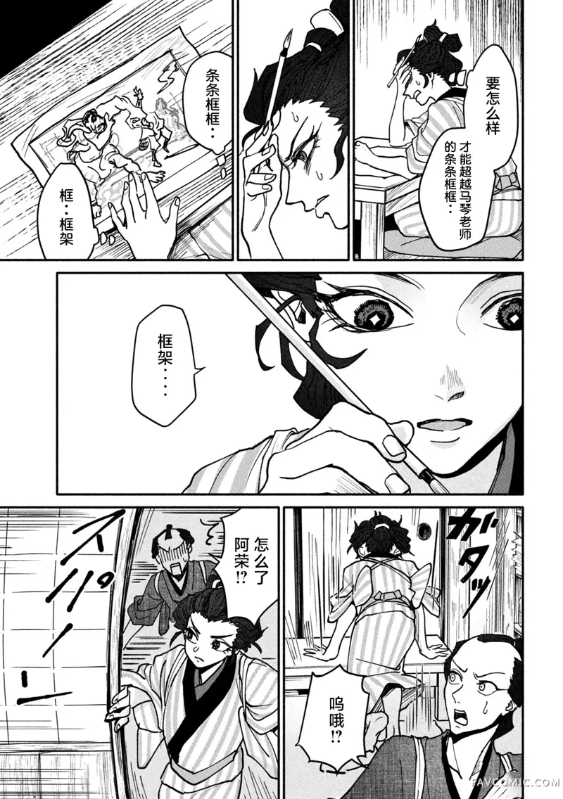 女北斋大罪记第03話P35