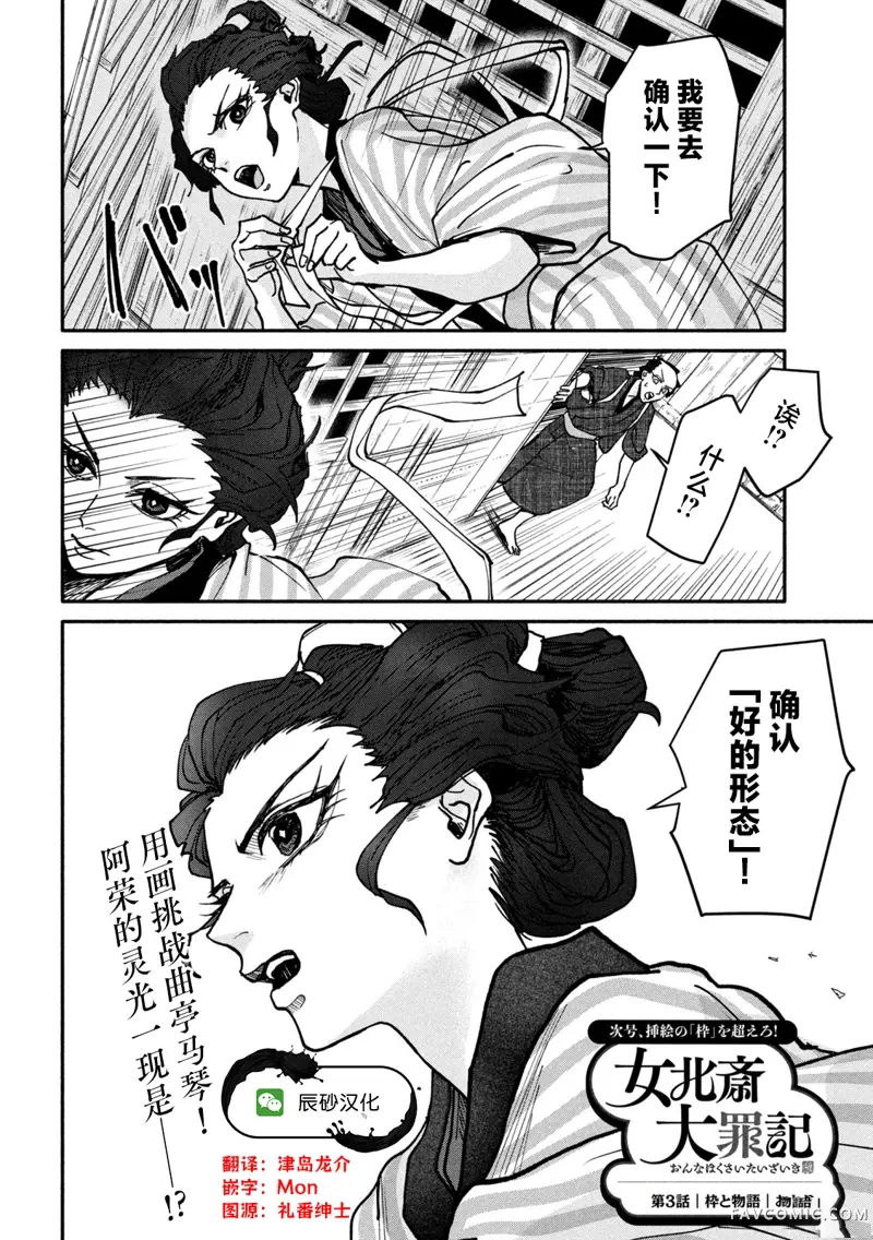 女北斋大罪记第03話P36