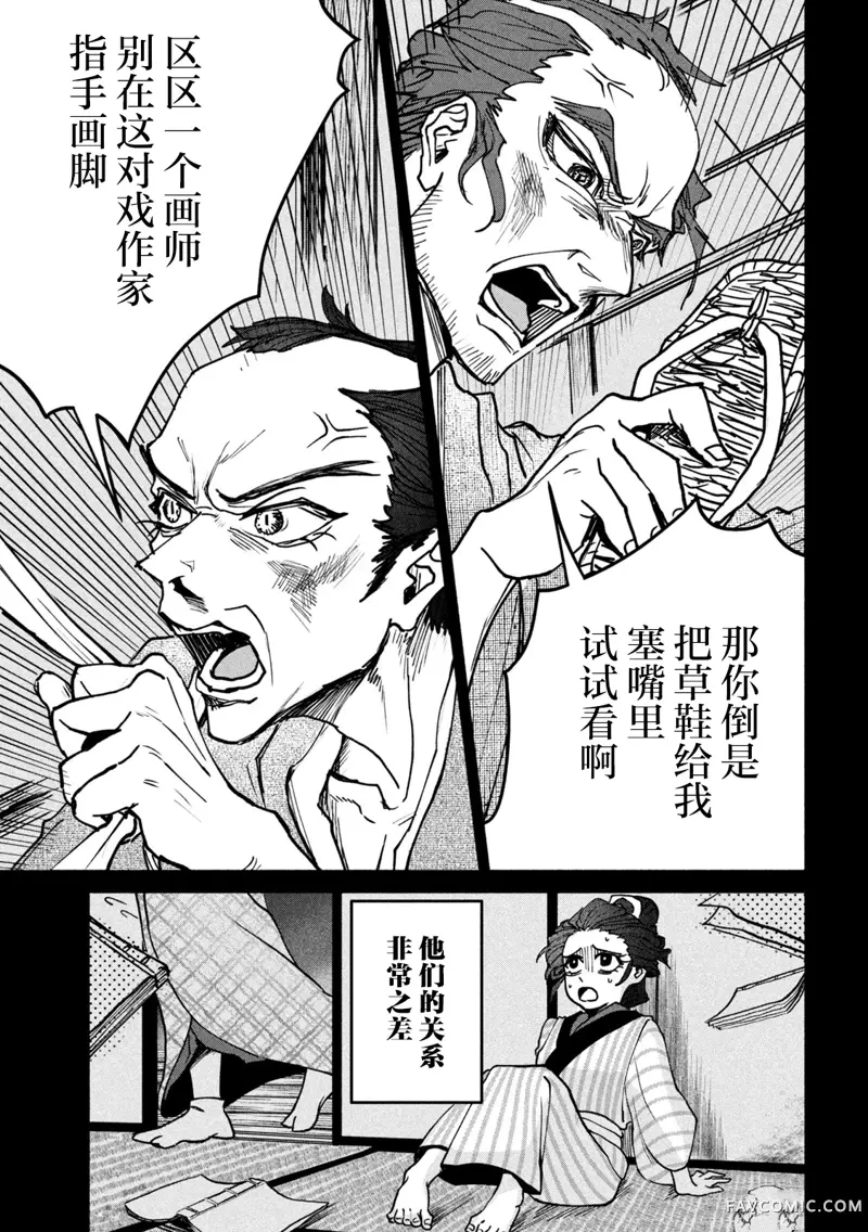 女北斋大罪记第03話P5