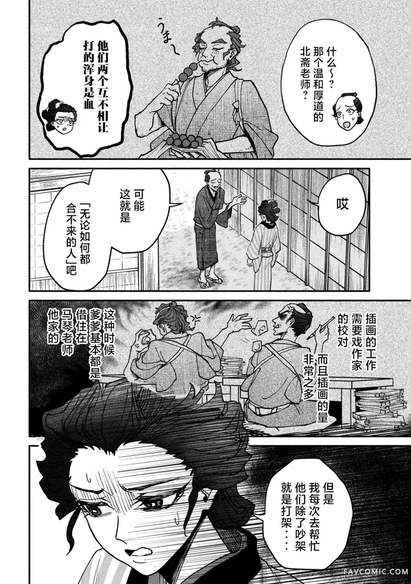 女北斋大罪记第03話P6