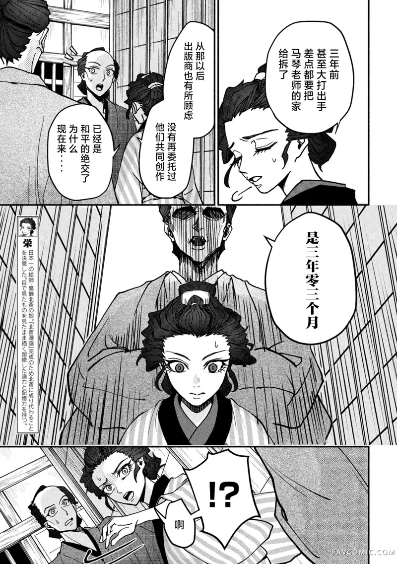 女北斋大罪记第03話P7