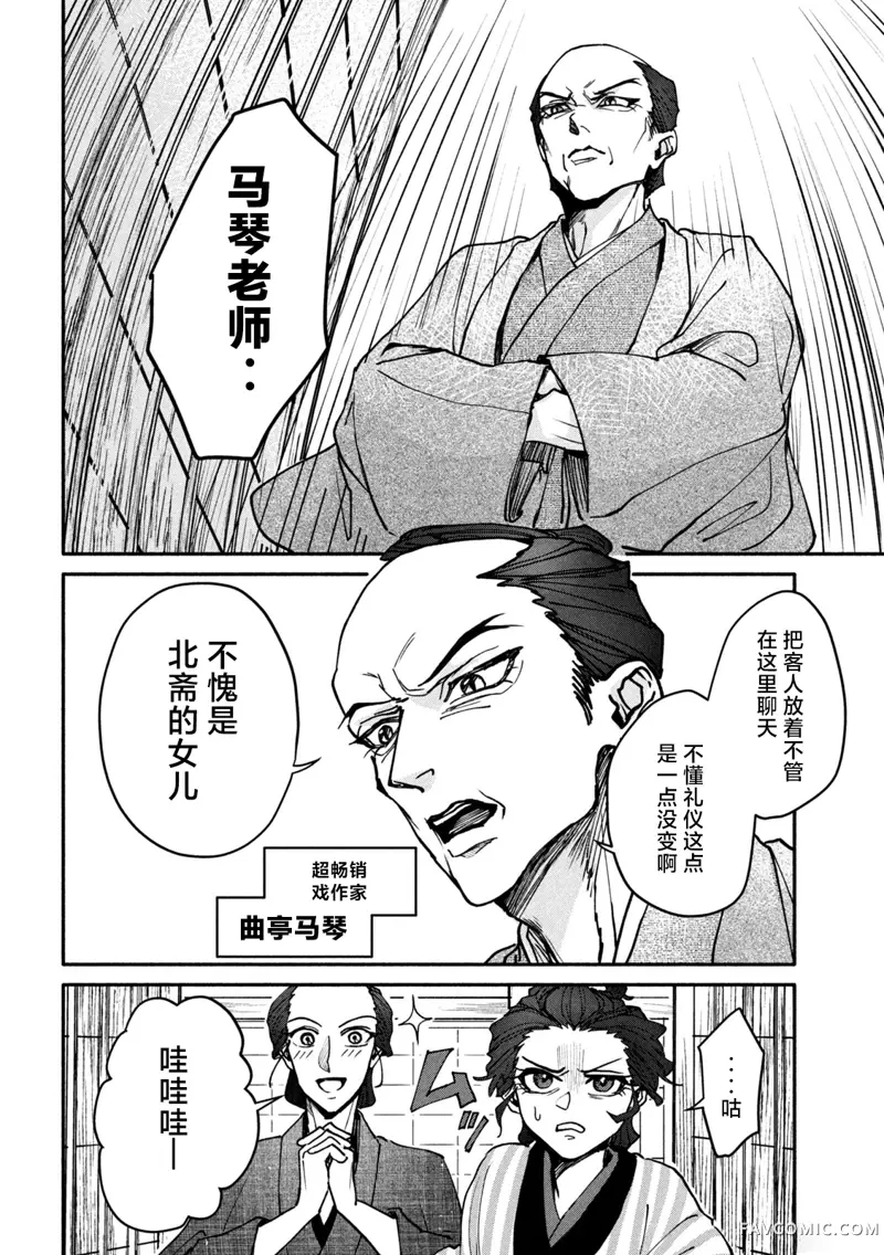 女北斋大罪记第03話P8