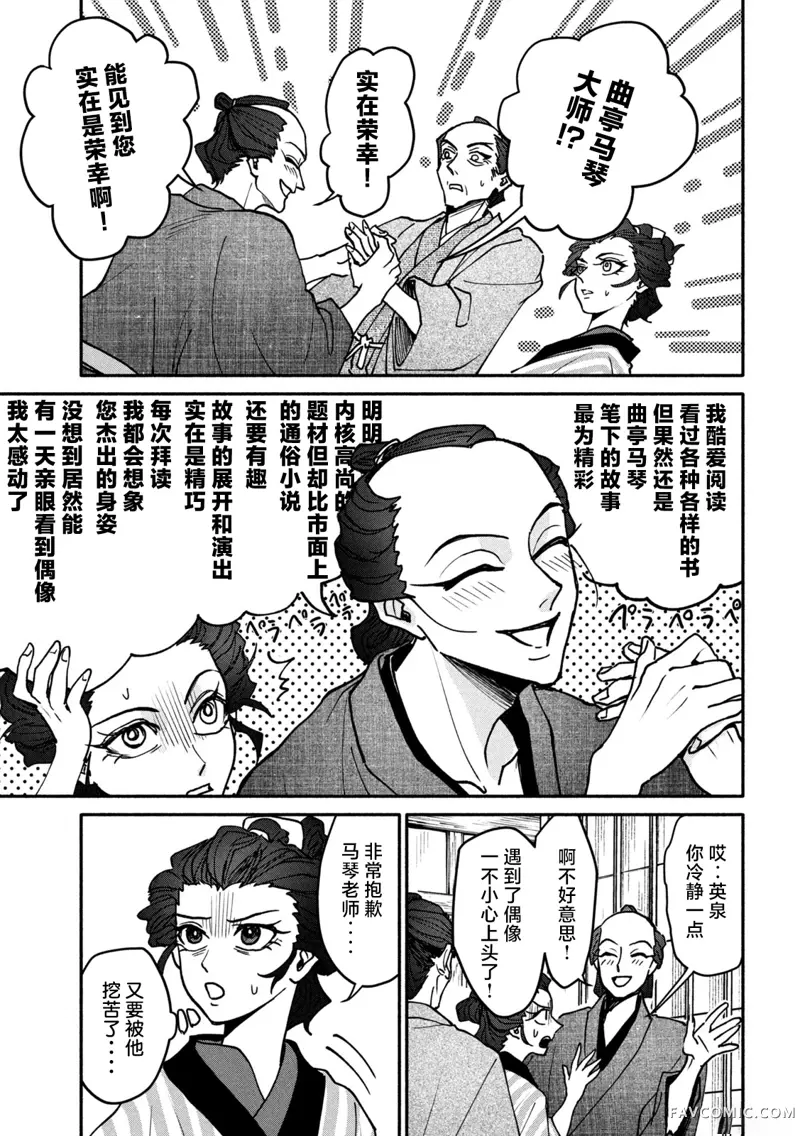 女北斋大罪记第03話P9