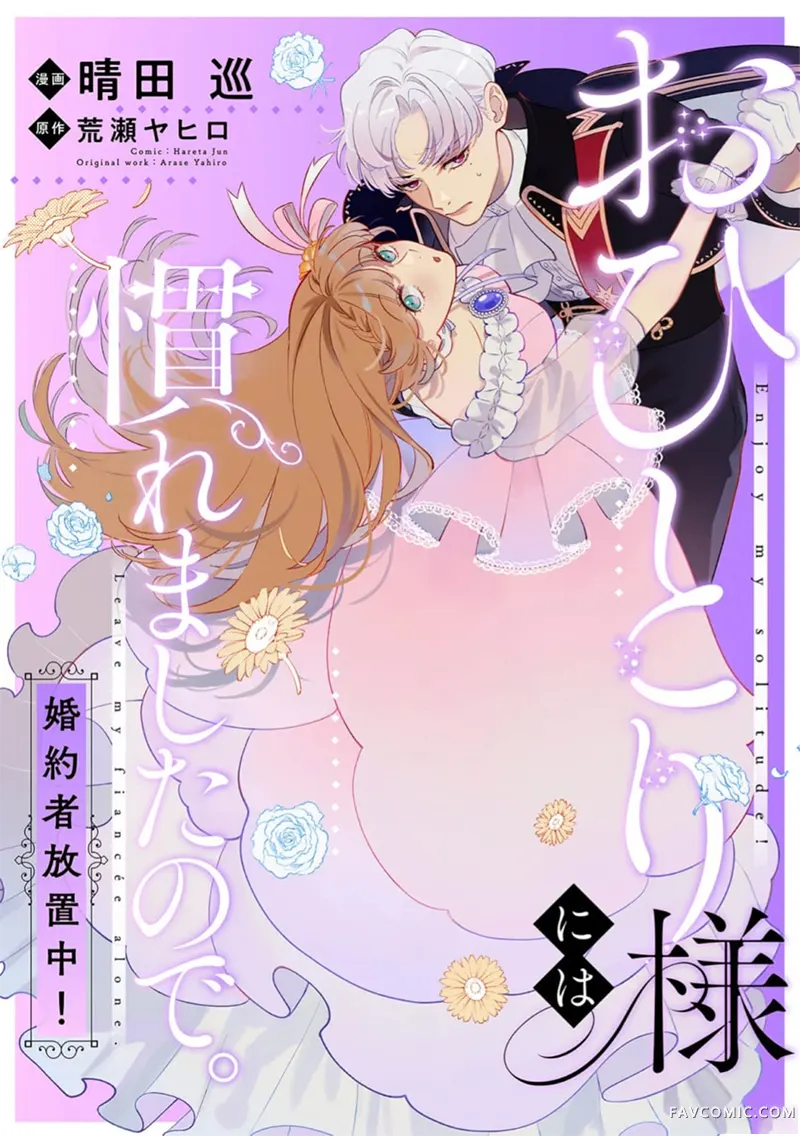 已经习惯一个人了。订婚对象放置中！第17話P1