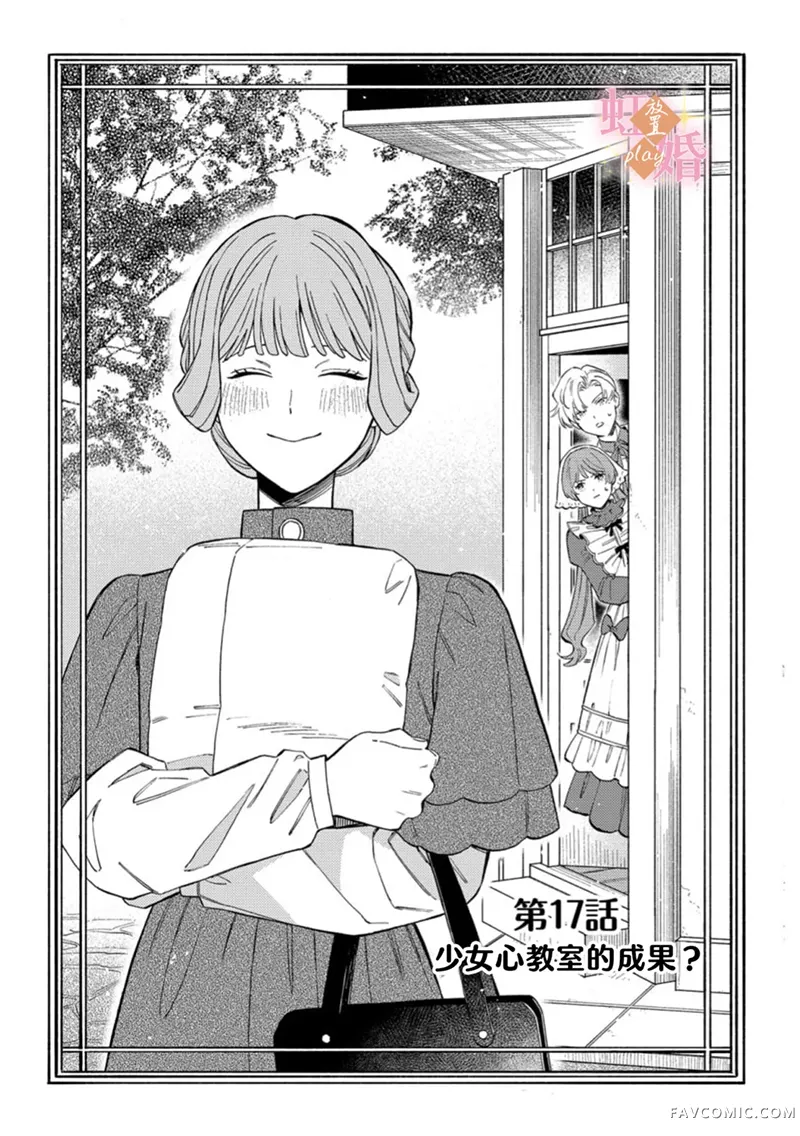 已经习惯一个人了。订婚对象放置中！第17話P2