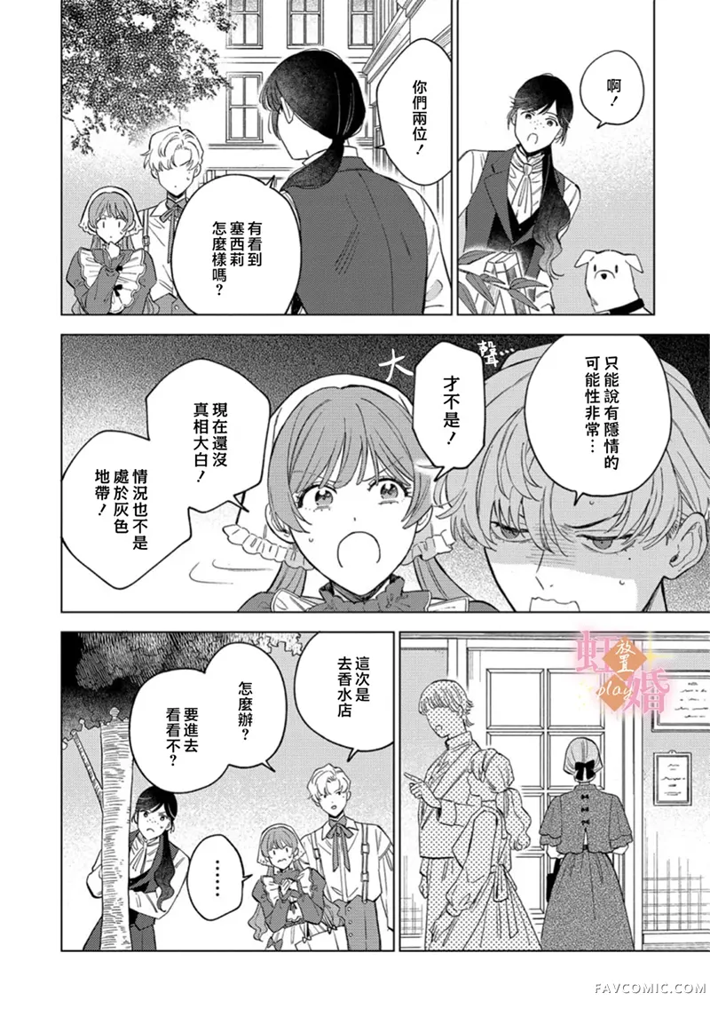 已经习惯一个人了。订婚对象放置中！第17話P3