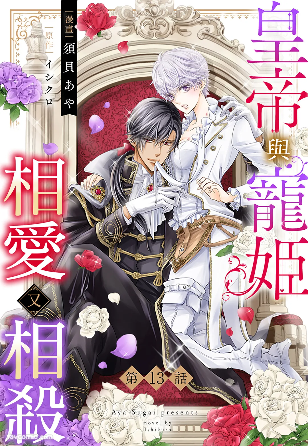 皇帝与宠姬相爱又相杀第13话P1