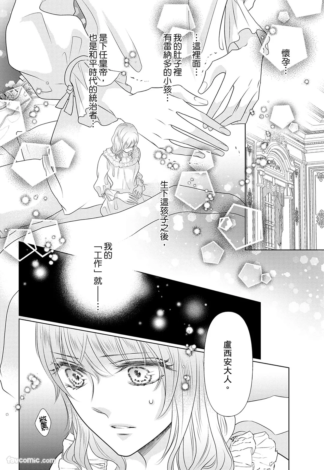 皇帝与宠姬相爱又相杀第13话P3