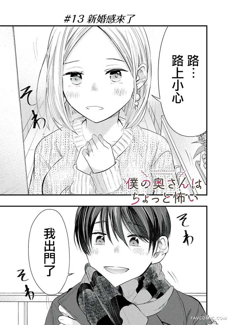 我的妻子有点可怕连载13P1