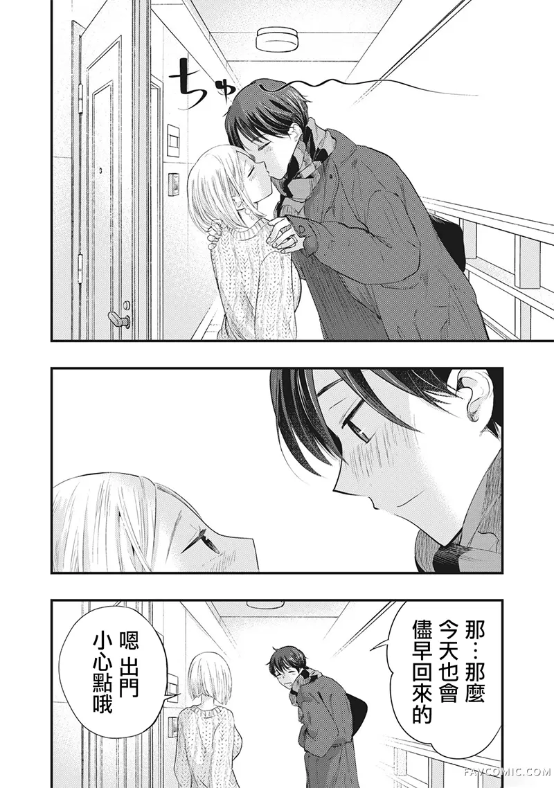 我的妻子有点可怕连载13P2