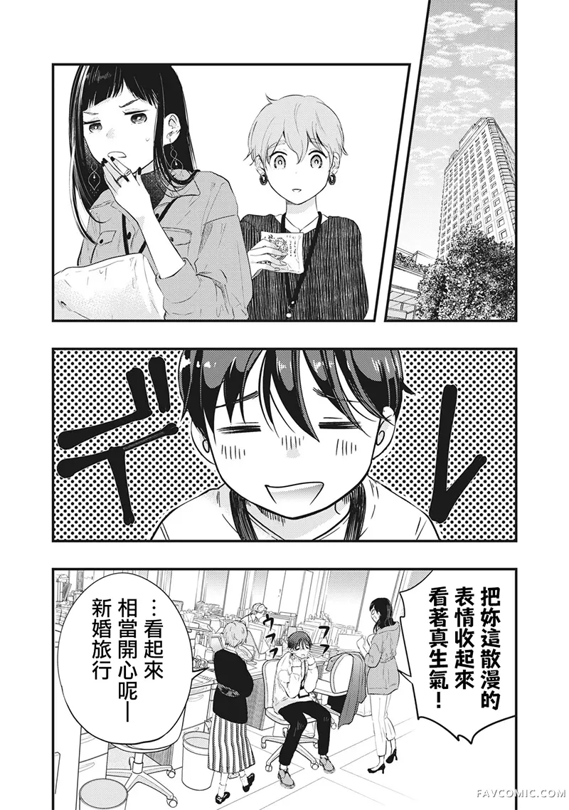 我的妻子有点可怕连载13P3