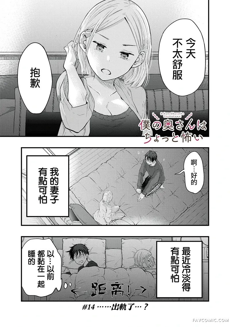 我的妻子有点可怕连载14P1