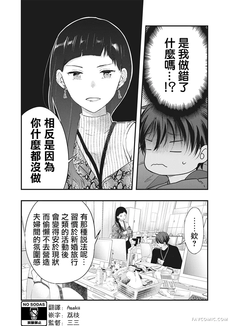 我的妻子有点可怕连载14P2