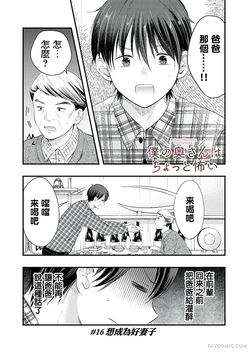 我的妻子有点可怕连载16P1