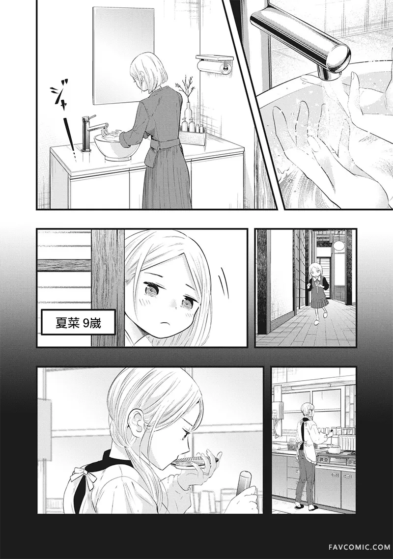 我的妻子有点可怕连载16P2