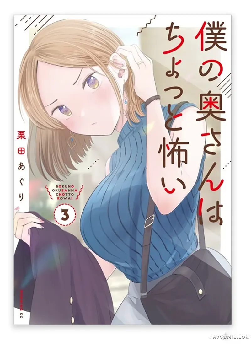 我的妻子有点可怕连载17P1