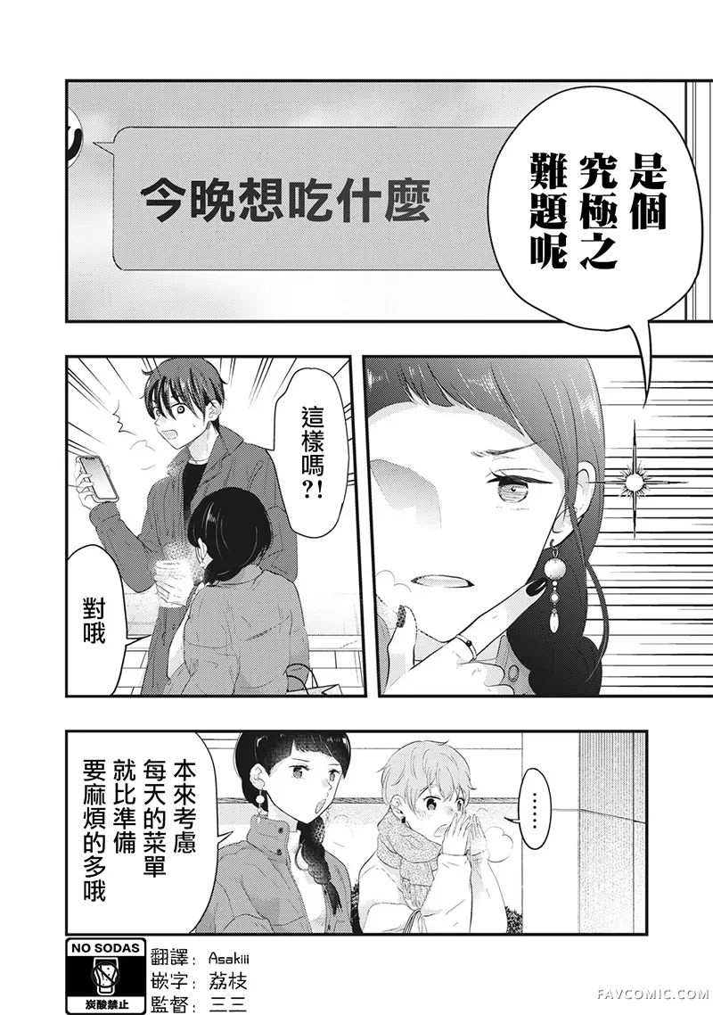 我的妻子有点可怕连载17P3