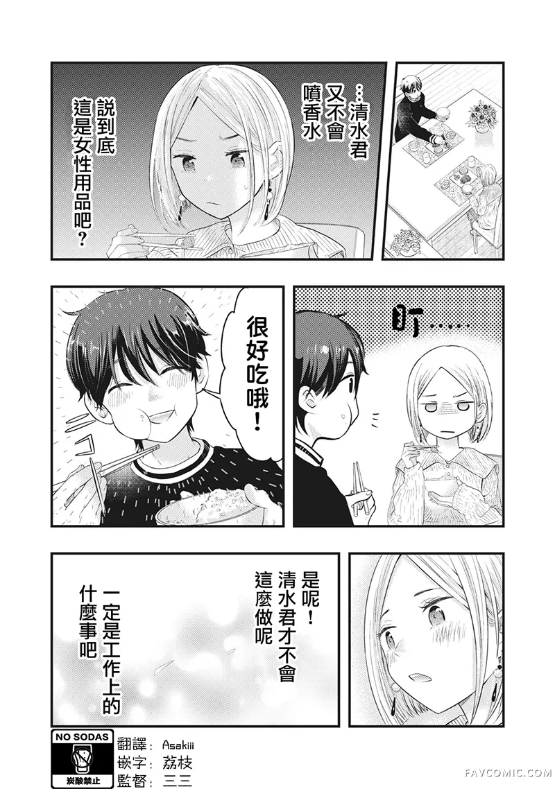 我的妻子有点可怕连载18P3