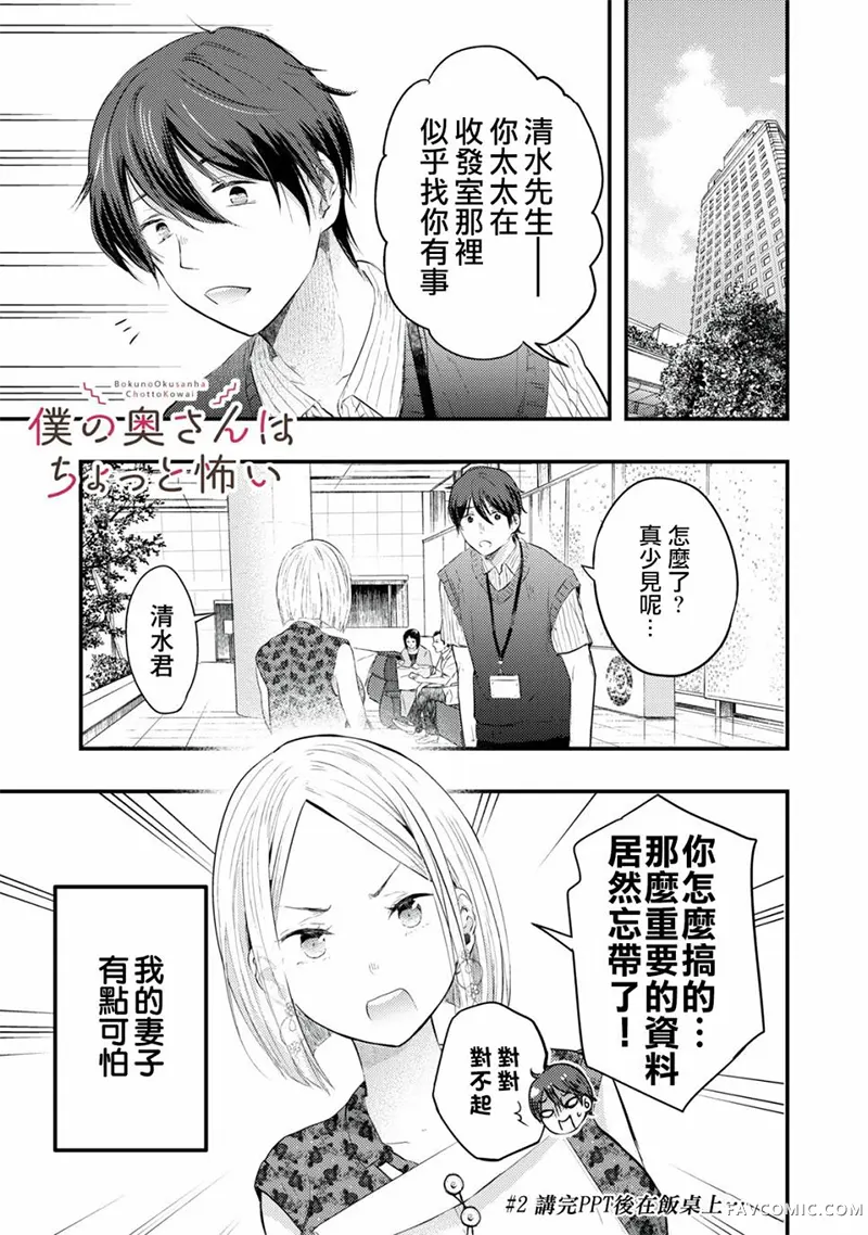 我的妻子有点可怕连载02P1