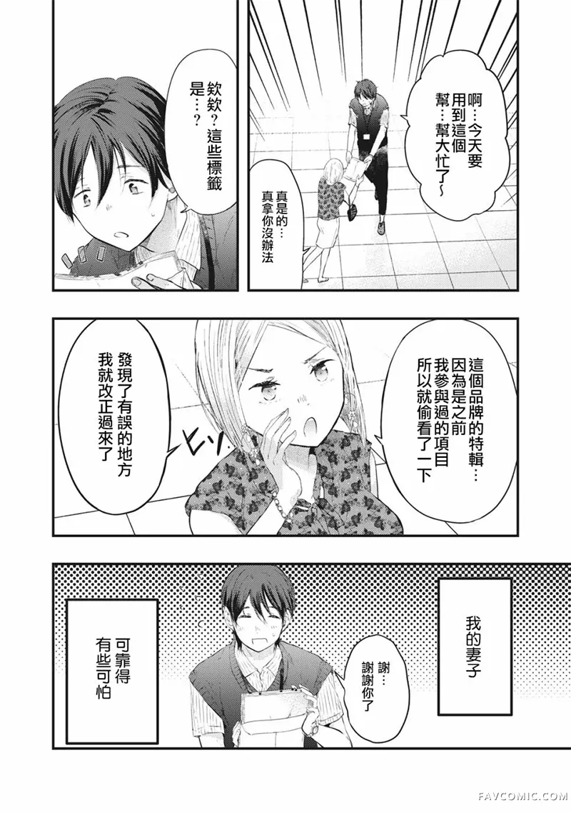 我的妻子有点可怕连载02P2