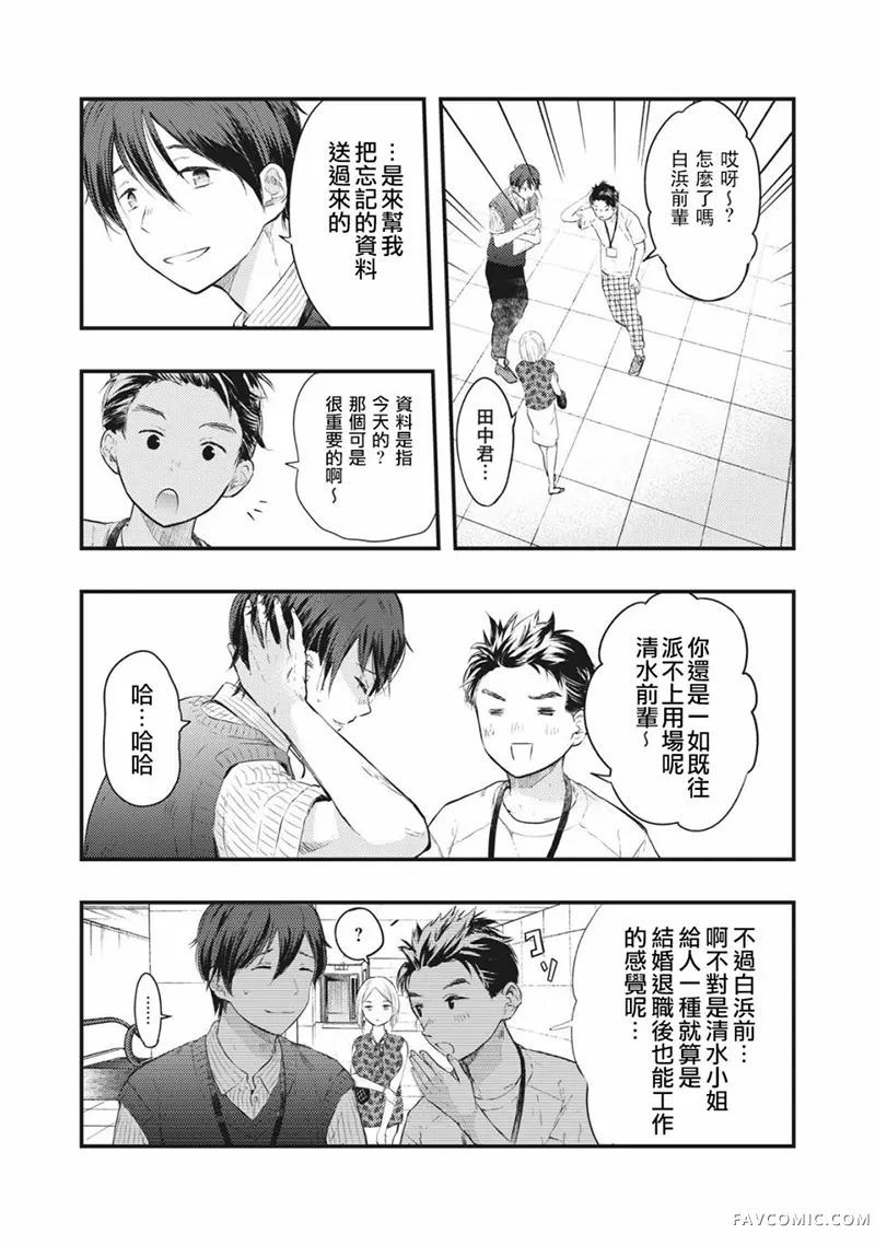 我的妻子有点可怕连载02P3