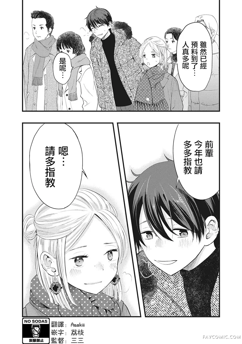 我的妻子有点可怕连载20P2