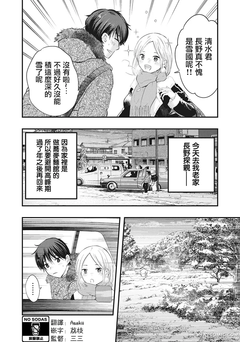 我的妻子有点可怕连载21P2