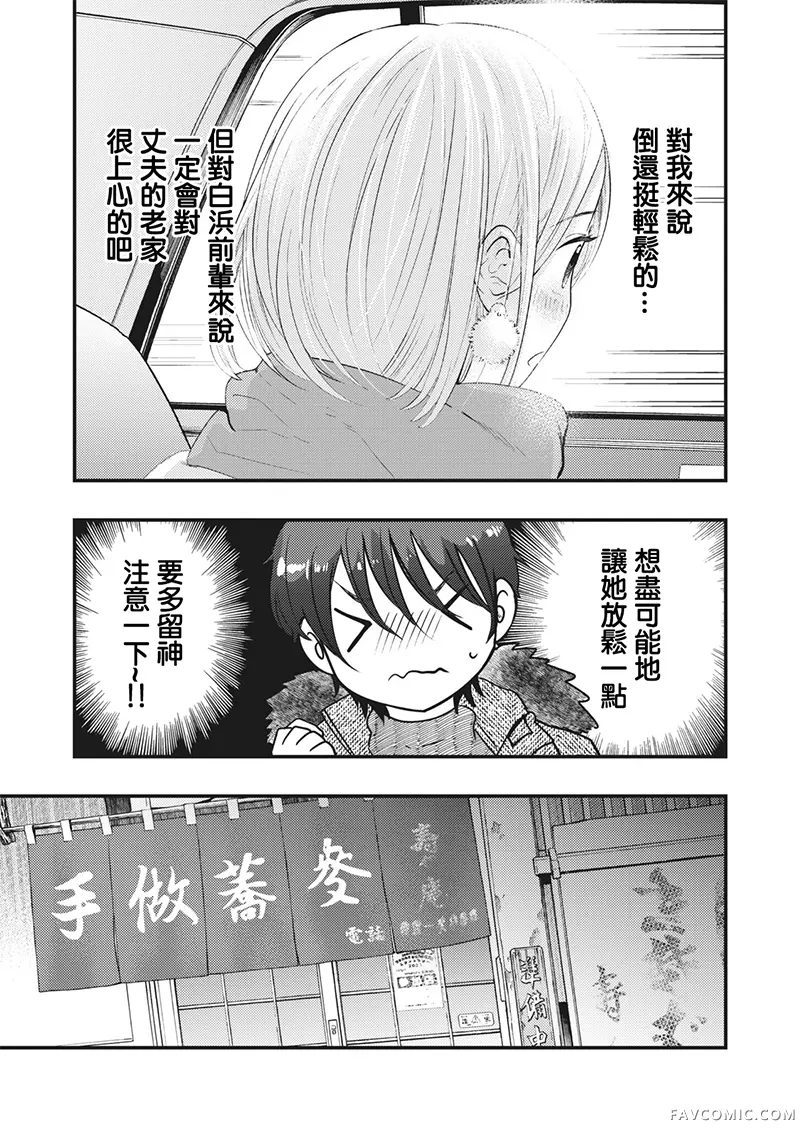 我的妻子有点可怕连载21P3