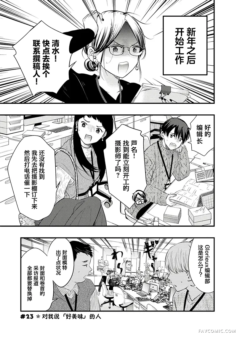 我的妻子有点可怕连载23P1