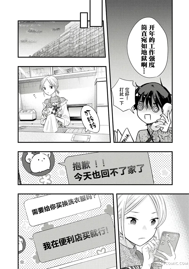 我的妻子有点可怕连载23P2