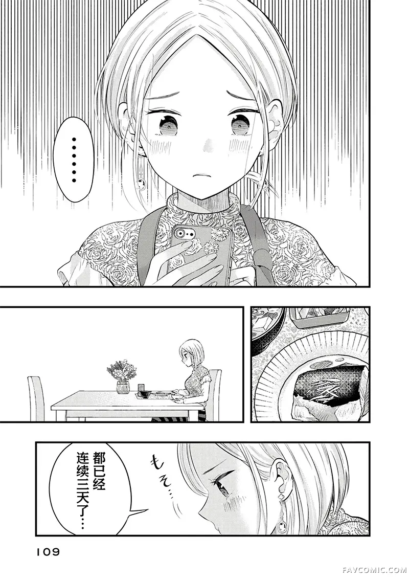 我的妻子有点可怕连载23P3