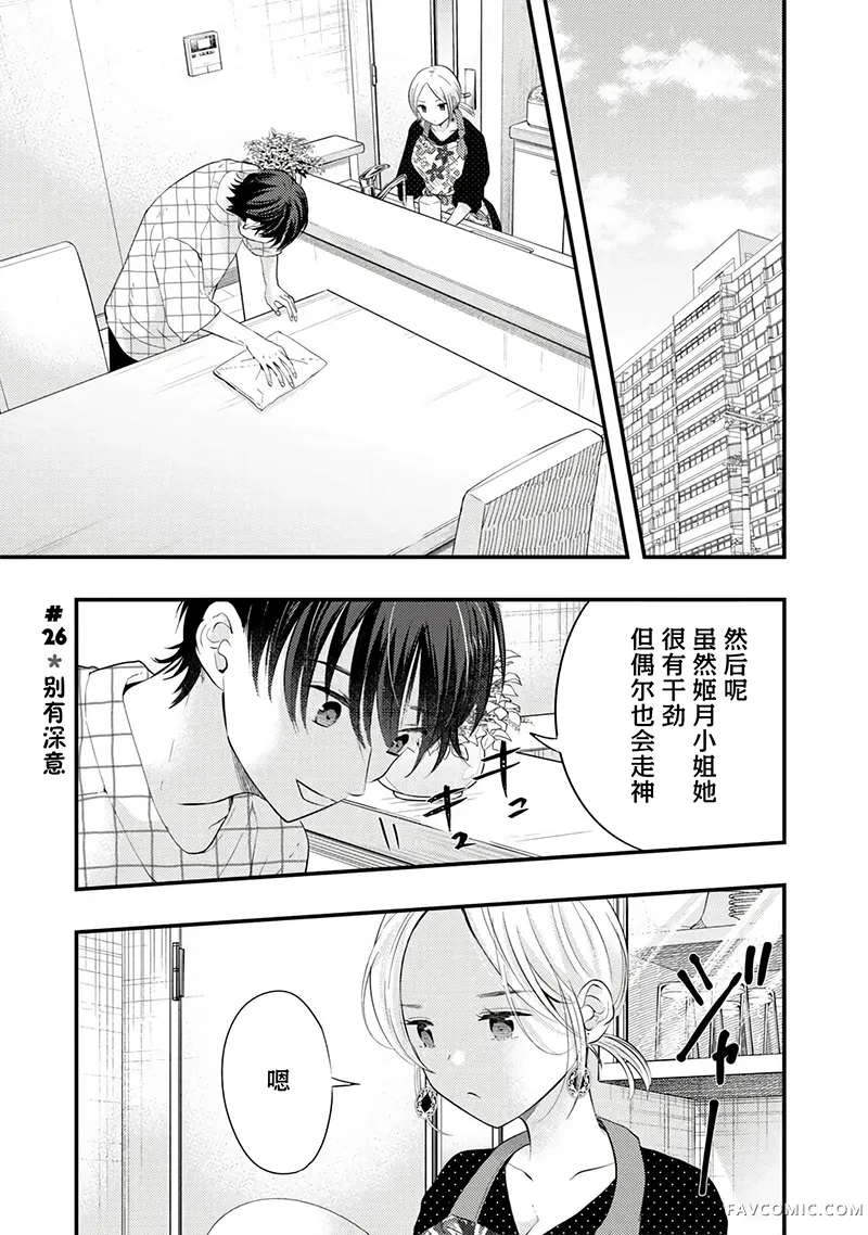我的妻子有点可怕连载26P1