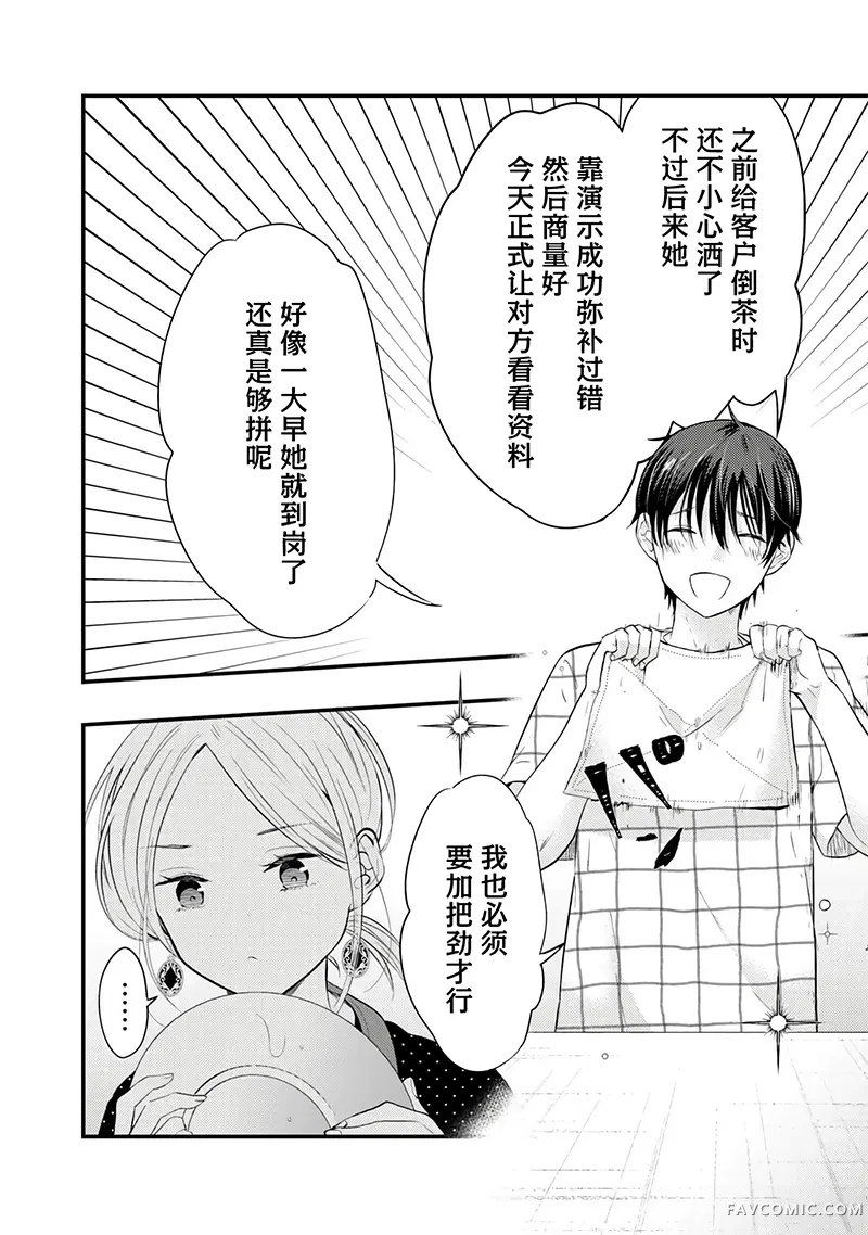 我的妻子有点可怕连载26P2