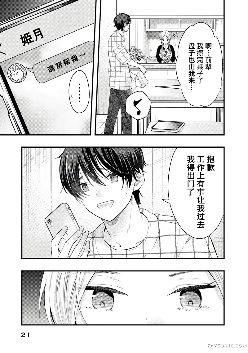 我的妻子有点可怕连载26P3