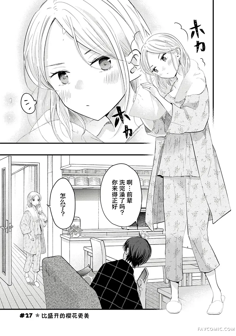 我的妻子有点可怕连载27P1