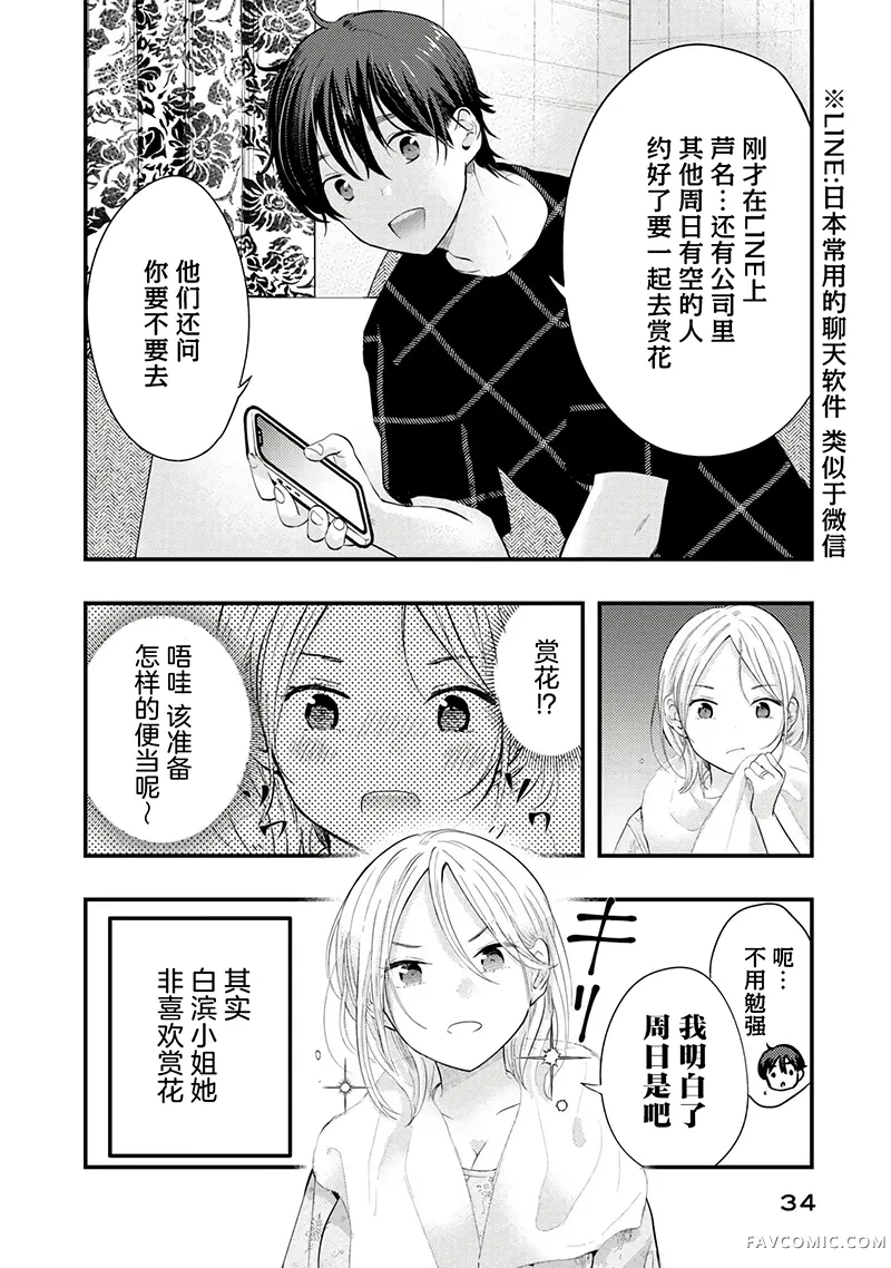 我的妻子有点可怕连载27P2