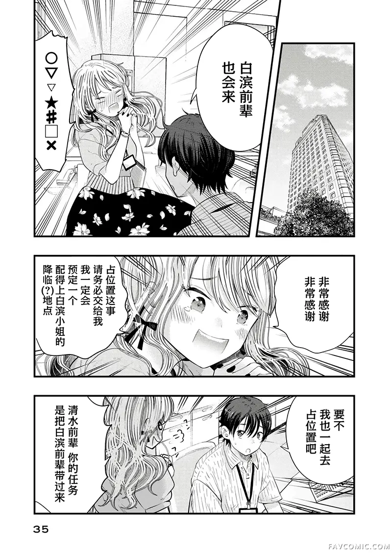 我的妻子有点可怕连载27P3