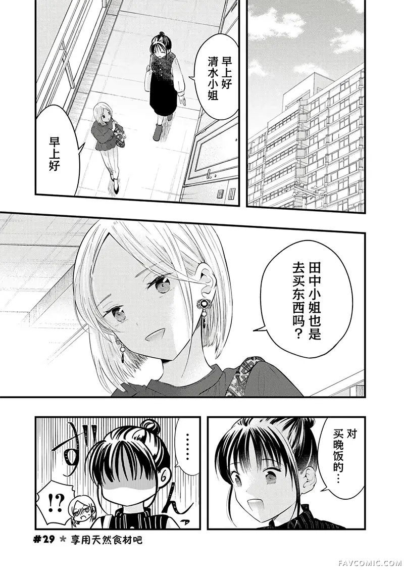 我的妻子有点可怕连载29P1