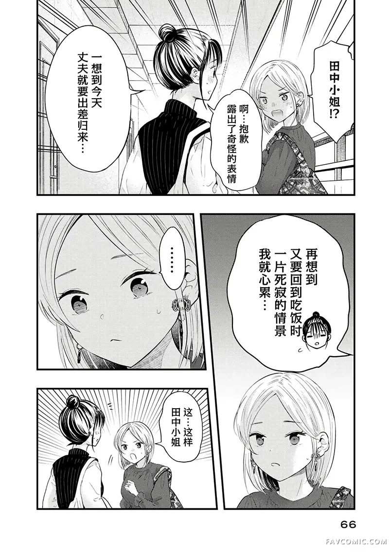 我的妻子有点可怕连载29P2