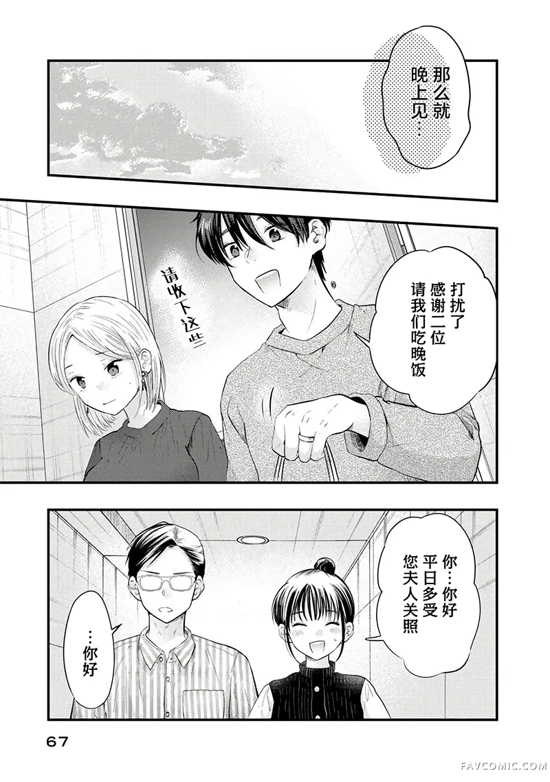 我的妻子有点可怕连载29P3