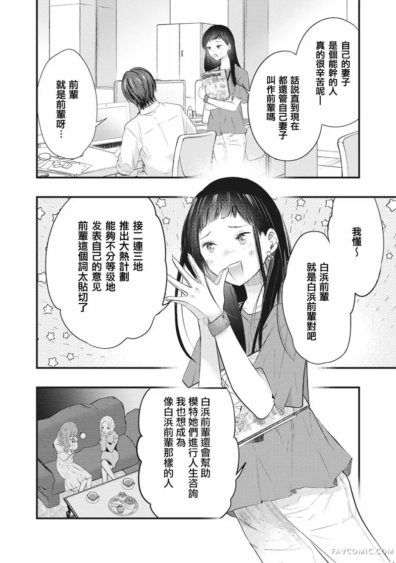 我的妻子有点可怕连载03P2