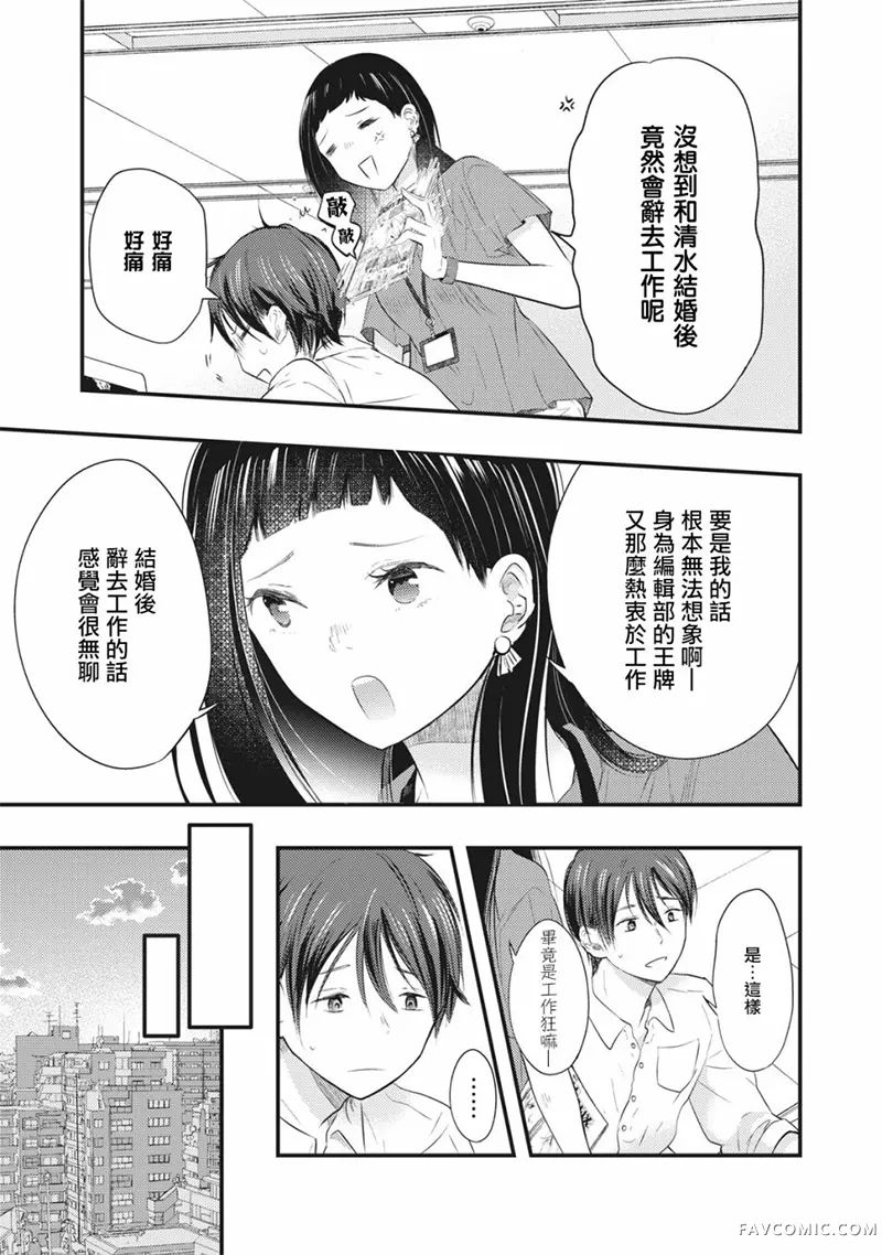 我的妻子有点可怕连载03P3