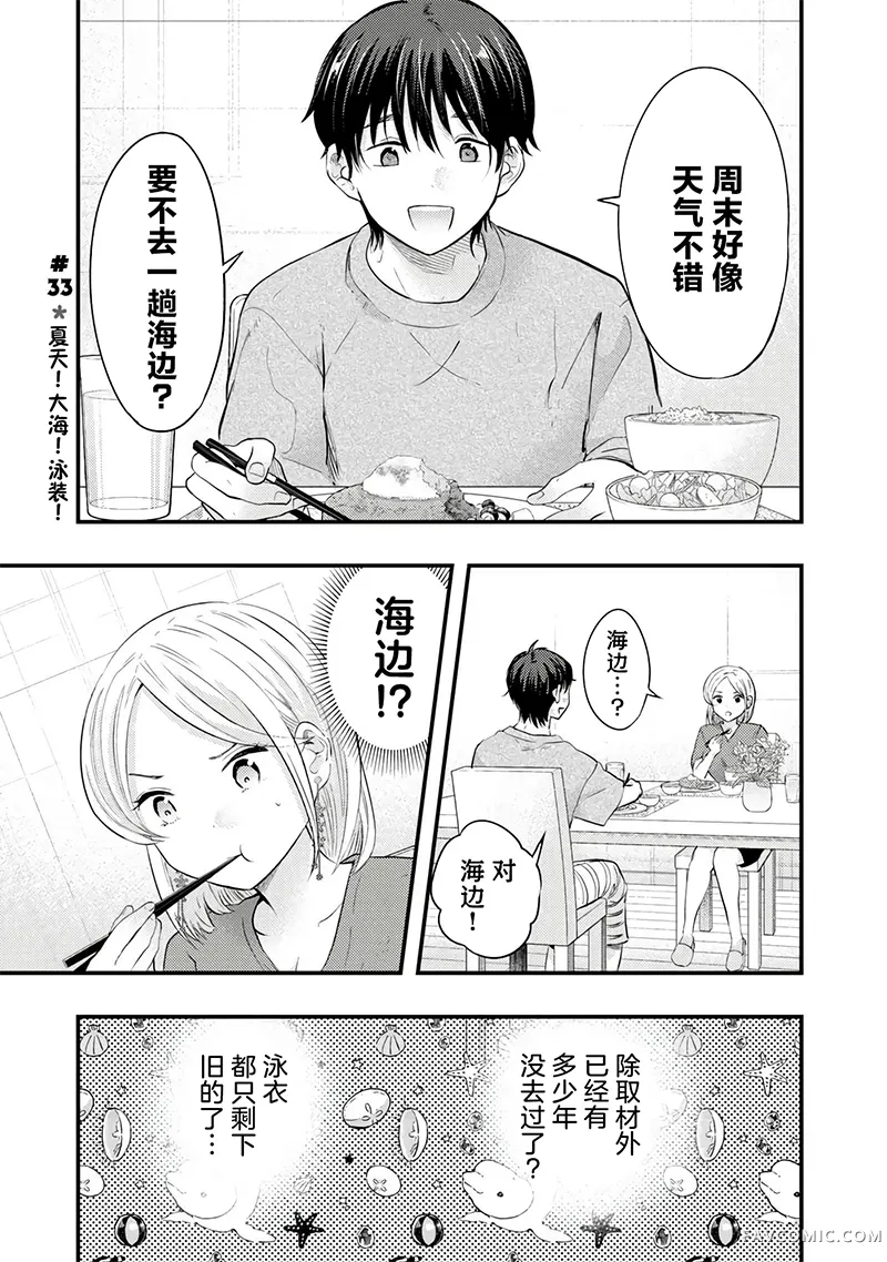 我的妻子有点可怕连载33P1