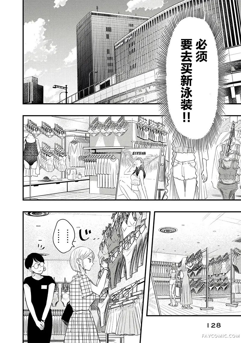 我的妻子有点可怕连载33P2