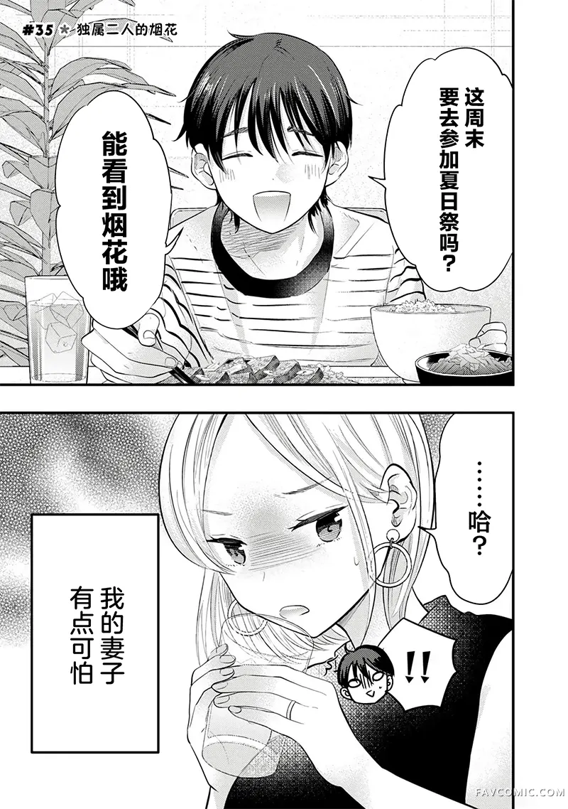 我的妻子有点可怕连载35P1